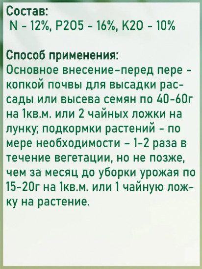 Удобрение для огурцов и кабачков смесевое комплексное
