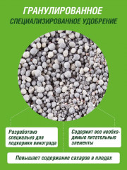 Удобрение для винограда сухое минеральное 5М «Глория» - Фото 3