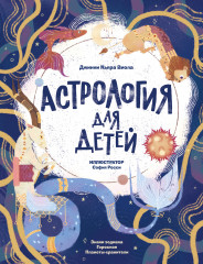 Астрология для детей - Фото 2