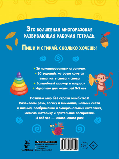 Буба. Решай и стирай