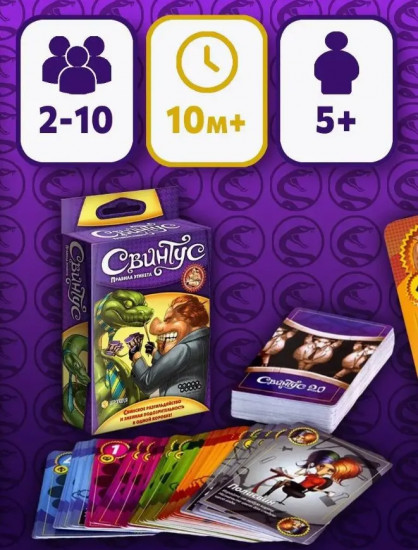 Настольная игра «Свинтус. Правила Этикета»