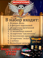 Игра настольная «Монополия. Гарри Поттер» - Фото 2