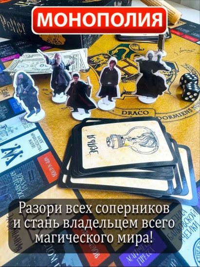 Игра настольная «Монополия. Гарри Поттер»