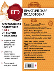 История. ЕГЭ. Практическая подготовка - Фото 1