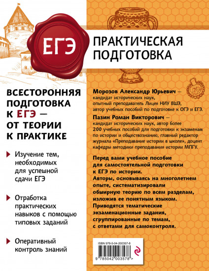 История. ЕГЭ. Практическая подготовка