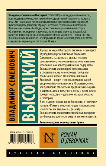 Роман о девочках
