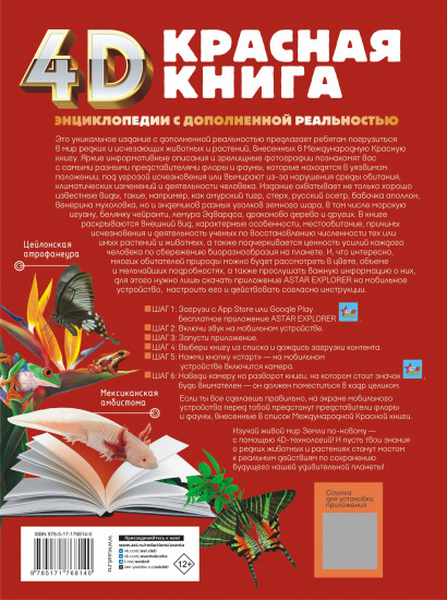 Красная книга