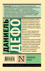 Робинзон Крузо - Фото 1