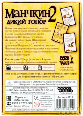 Игра настольная «Манчкин 2: Дикий Топор» - Фото 6