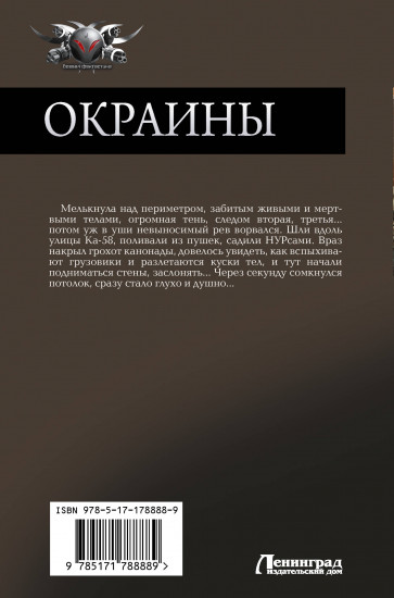 Окраины