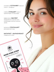 Полоска очищающая для носа - Фото 1