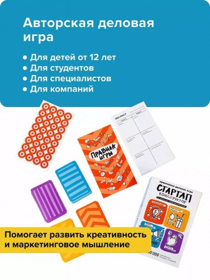 Настольная игра «Стартап-конструктор»