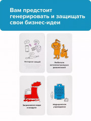 Настольная игра «Стартап-конструктор» - Фото 4