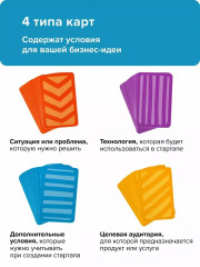 Настольная игра «Стартап-конструктор» - Фото 6