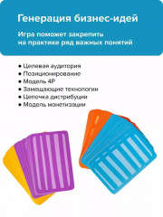 Настольная игра «Стартап-конструктор» - Фото 12