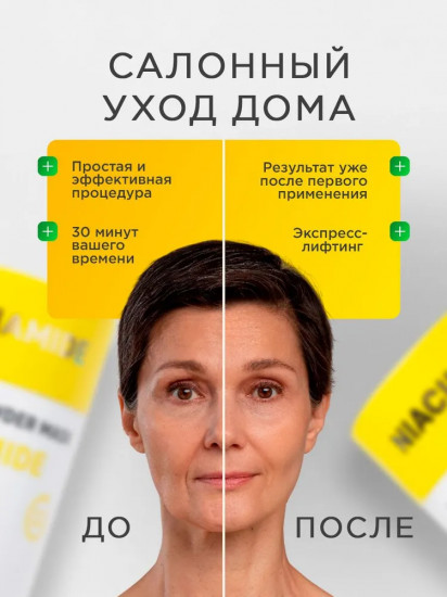Маска для лица альгинатная с ниацинамидом «Modeling Powder Mask»
