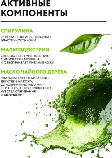 Маска для лица альгинатная «Ботокс эффект»