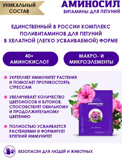 Удобрение-контентрат «Витамины для петуний