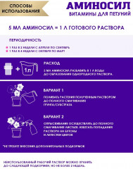 Удобрение-контентрат «Витамины для петуний» - Фото 2