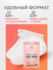 Маска-носочки отшелушивающая для ног - Фото 4