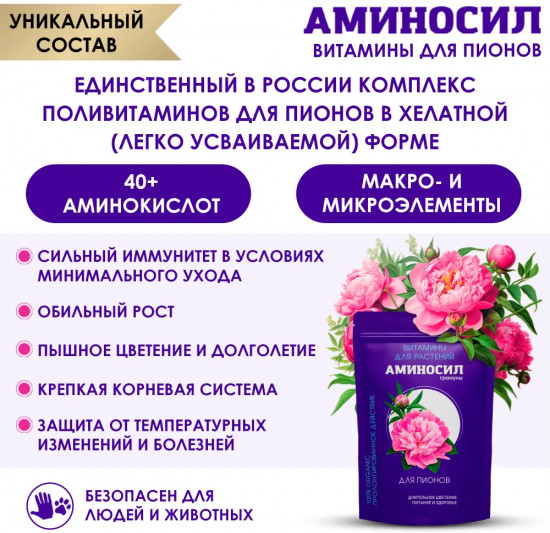 Удобрение «Витамины для пионов»