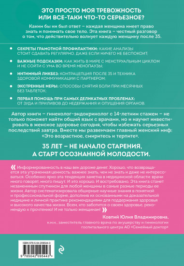 С телом на ты. Восполняем дефициты, нормализуем сон, прокачиваем мышцы и обретаем женское здоровье