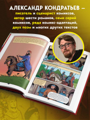 История государства Российского в комиксах. От первых славян до Батыя (#1) - Фото 4