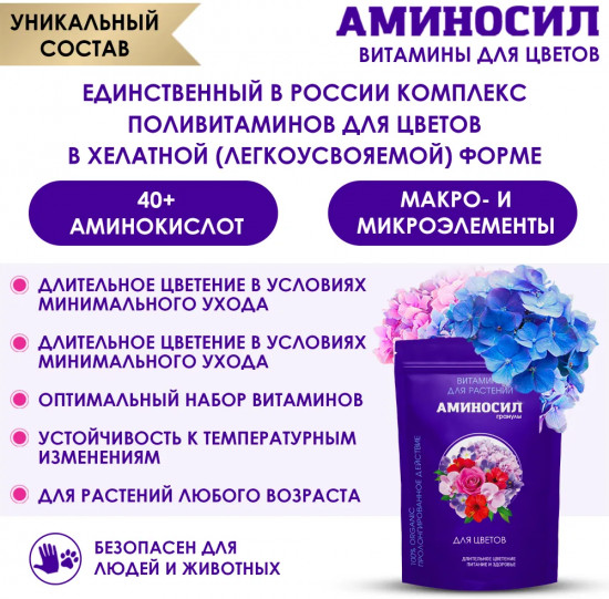 Удобрение «Витамины для цветов»