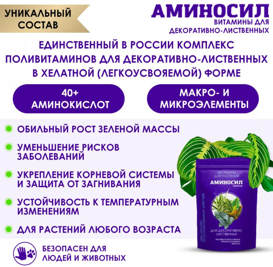 Удобрение «Витамины для декоративно-лиственных растений»