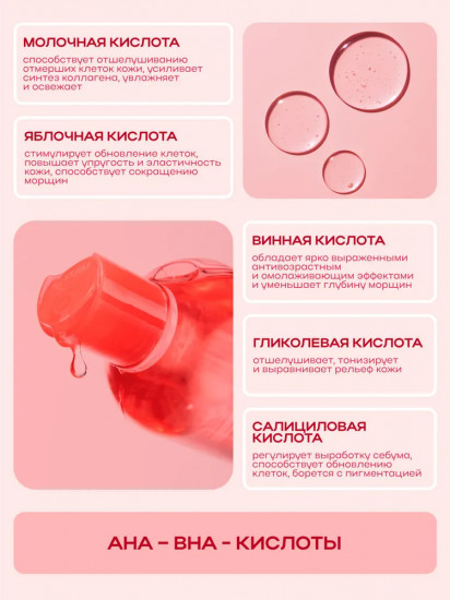 Тонер с AHA и BHA кислотами «Glow Skin»