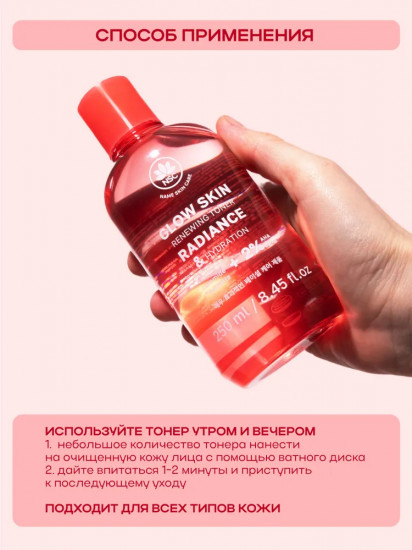 Тонер с AHA и BHA кислотами «Glow Skin»