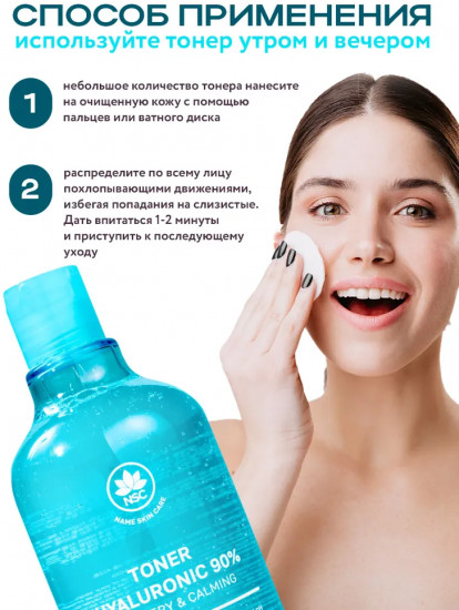 Тонер с гиалуроновой кислотой «Toner Hyaluronic»