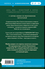 Немая улика - Фото 2
