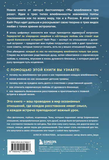 Любовь по звёздам. Не упустить того, кто тебе предназначен