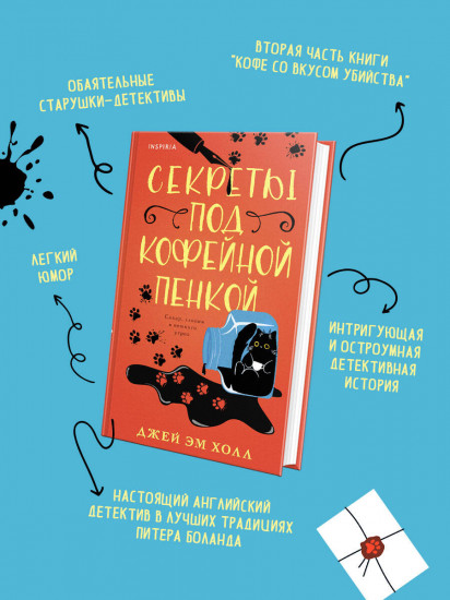 Секреты под кофейной пенкой