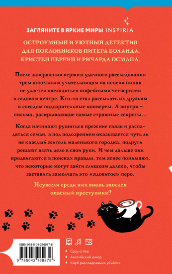 Секреты под кофейной пенкой