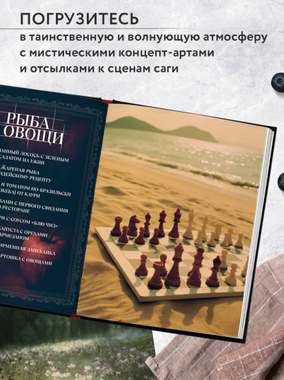Сумерки. Неофициальная кулинарная книга