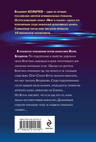 Мент в законе. Волчья интуиция
