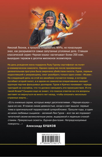 Чёрные крылья