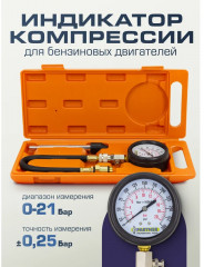 Индикатор компрессии бензинового двигателя «Profi» - Фото 1