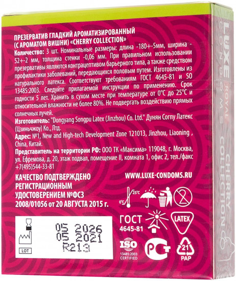 Презервативы с ароматом вишни Royal Cherry Collection