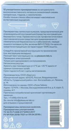 Презервативы ультратонкие 