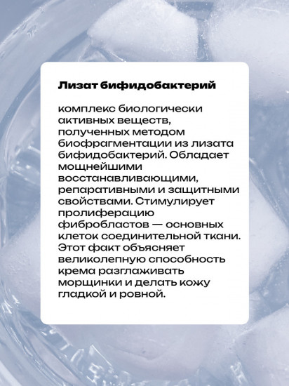 Крем для лица с лактобактериями «Bifida Biome Aqua Barrier Cream»