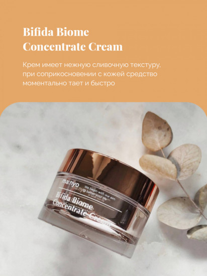 Крем для лица омолаживающий с бифидобактериями «Bifida Biome Concentrate Cream»