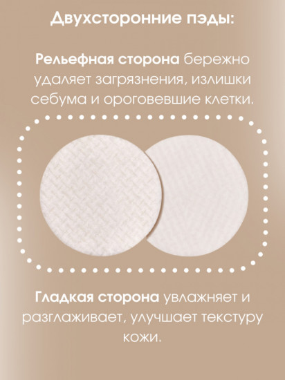 Пэды для лица с бифидокомплексом увлажняющие «Bifida Biome Ampoule Pad»