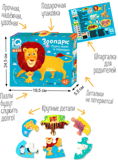 Набор пазлов «Зоопарк»