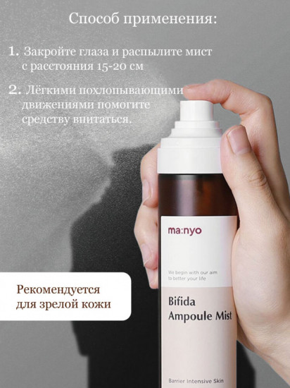 Мист-эссенция для лица «Bifida Ampoule Mist»