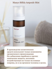 Мист-эссенция для лица «Bifida Ampoule Mist» - Фото 4