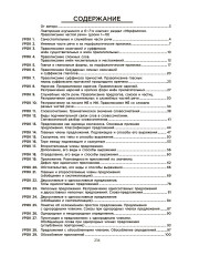Русский язык на «отлично». 8 класс. Пособие-репетитор - Фото 1