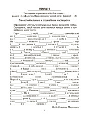Русский язык на «отлично». 8 класс. Пособие-репетитор - Фото 4
